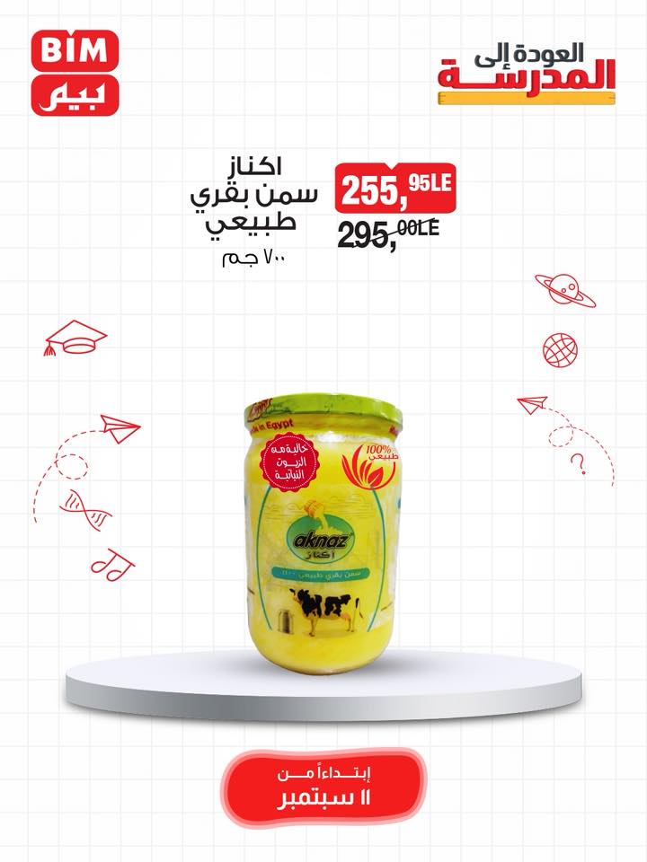 bim offers from 10sep to 5sep 2025 عروض بيم من 10 سبتمبر حتى 5 سبتمبر 2025 صفحة رقم 34